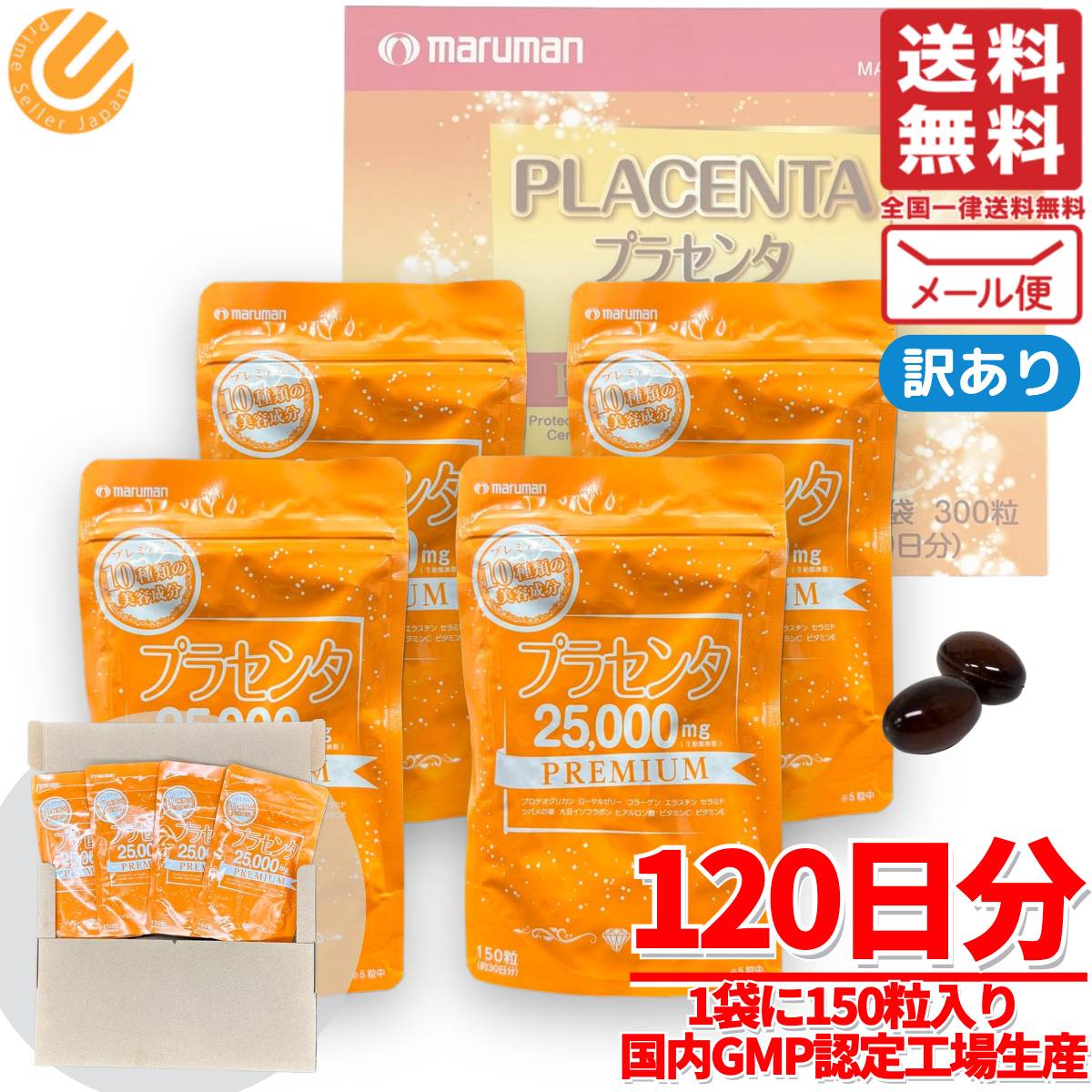 REFINE プラセンタ2袋セット 楽天市場】プラセンタ25000mg プレミアム 1袋（1袋 150粒入/30日