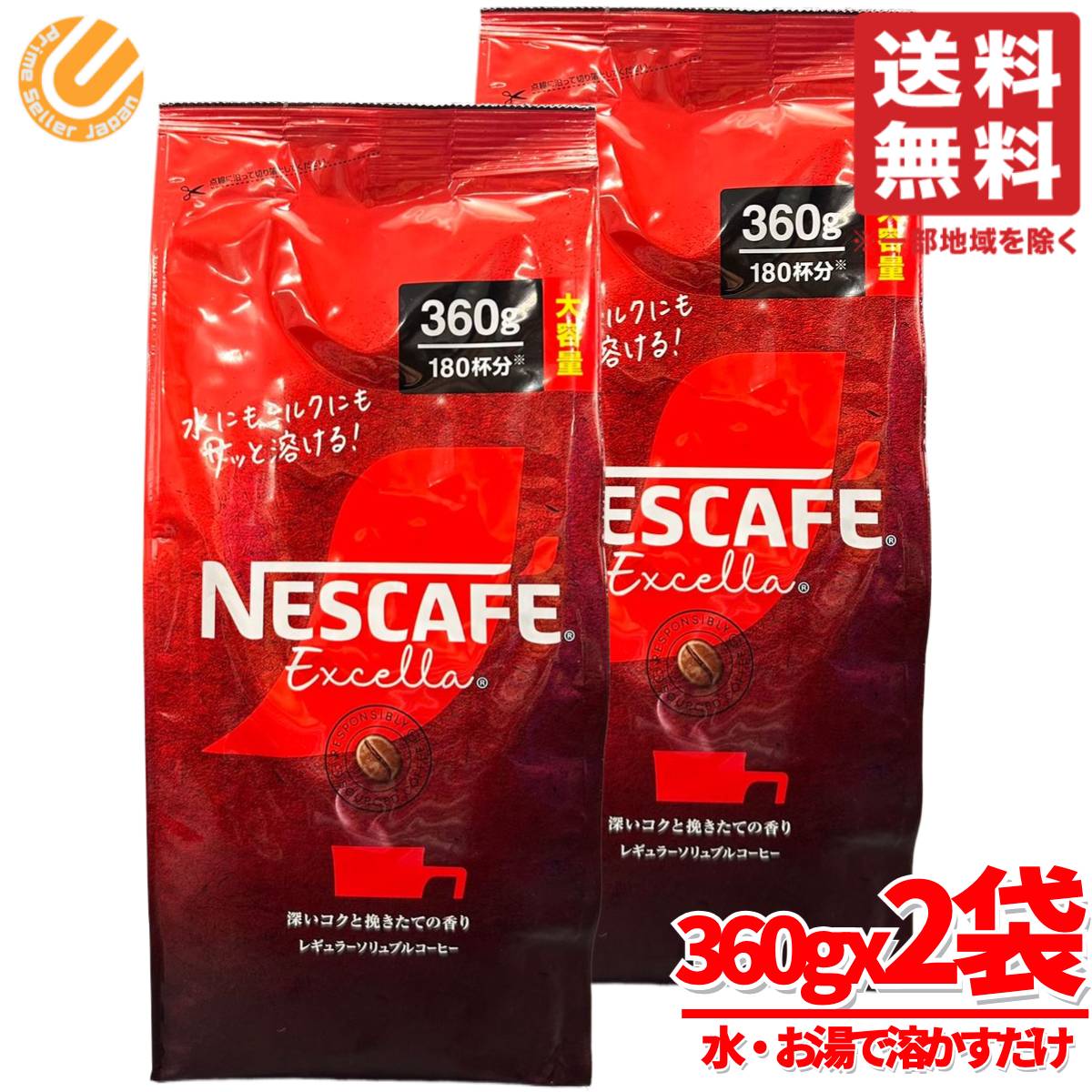 楽天市場】≪360g×2袋セット≫【NESCAFE】ネスカフェ エクセラ