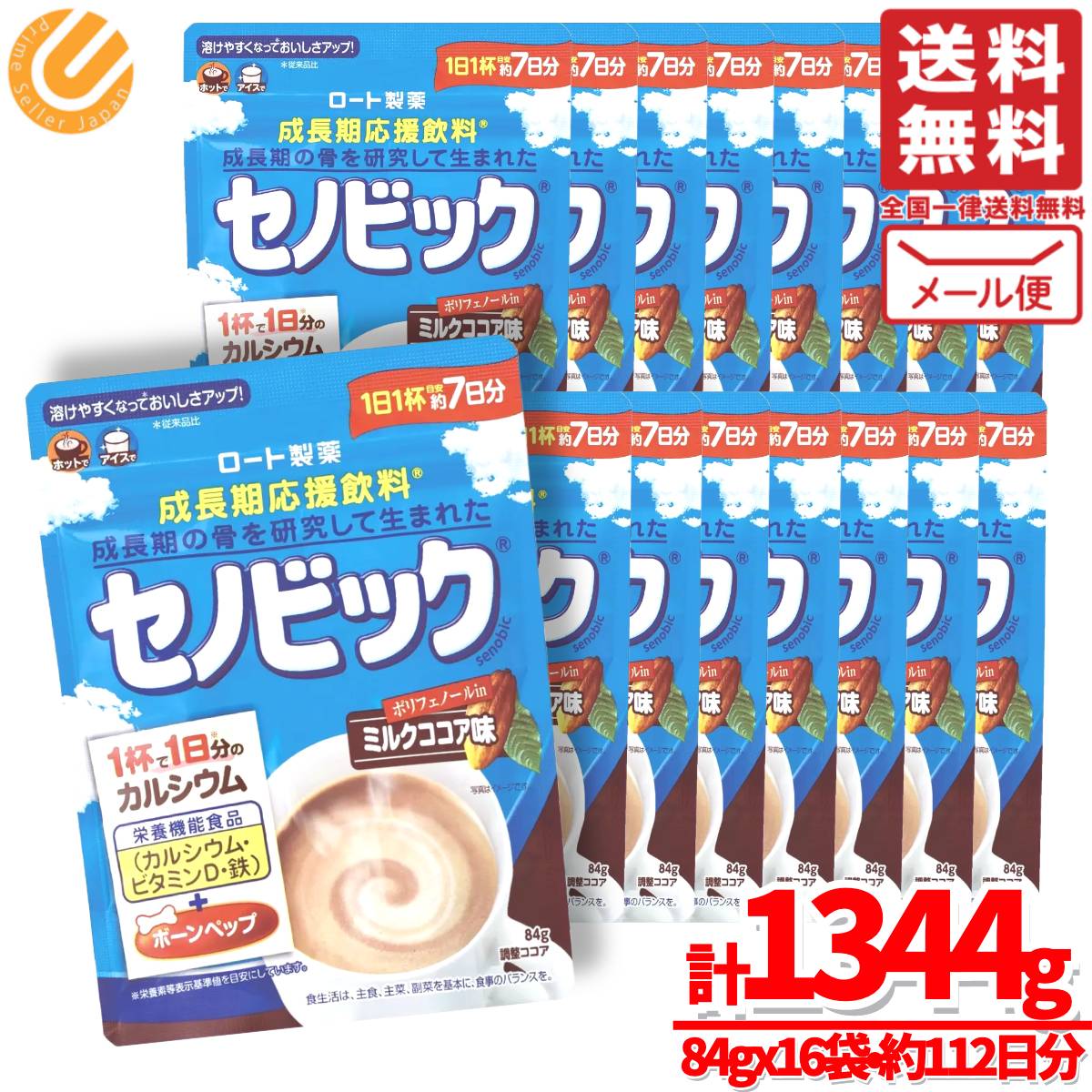 楽天市場】≪約28日分≫ 【セノビック】ミルクココア味 栄養機能食品
