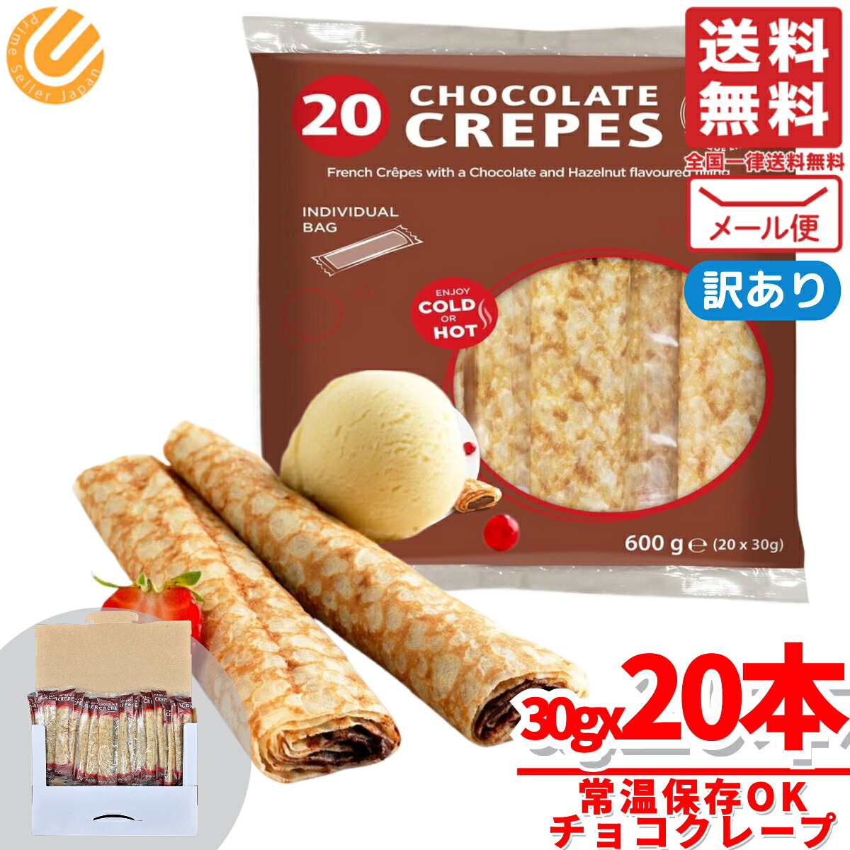 【楽天市場】チョコクレープ フレンチ 30gx20個 訳あり メール便 コストコ 通販 送料無料:PrimeSellerJapan 楽天市場店