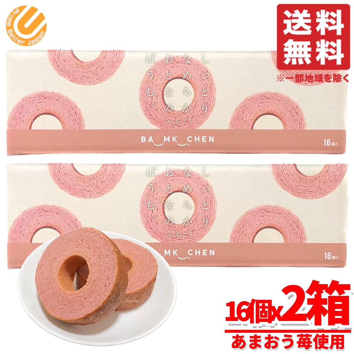 【セール】しっとりなめらかおとなのばうむ いちご 16個入×4箱 バームクーヘン 楽天市場】≪16個入≫【フルール】しっとりなめらか おとなのば