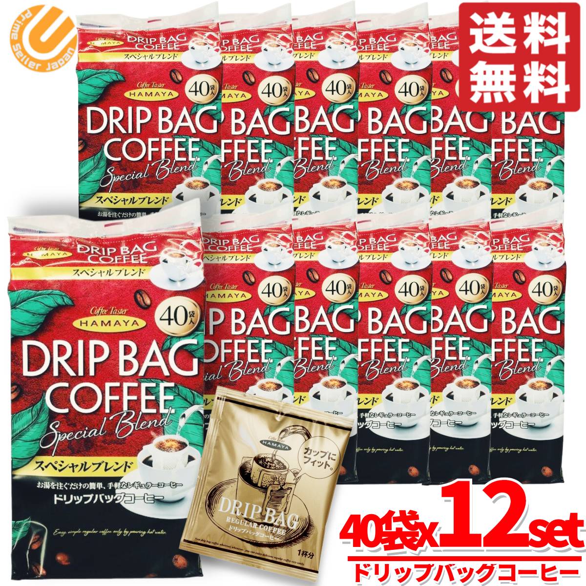 ハマヤコーヒー ドリップコーヒー スペシャルブレンド HAMAYA 8g x 40袋 x 12セット 業務用 大容量 コストコ 通販 送料無料