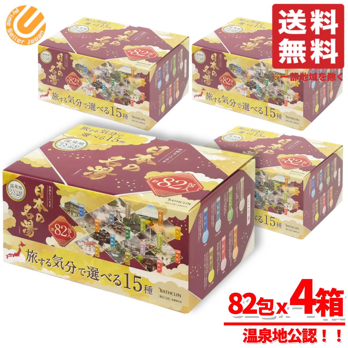 【4箱】バスクリン　入浴剤　きき湯薬用入浴剤　炭酸　温浴効果　新商品　58個 入浴剤 セット バスクリン 4本 セット 濃厚 炭酸 薬用 きき湯