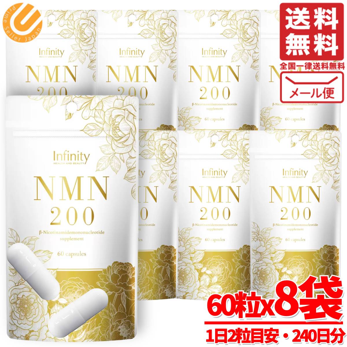 NMN サプリ 日本製 48000mg 60粒x8袋 Infinity 1日200mg 訳あり メール便 コストコ 通販 送料無料