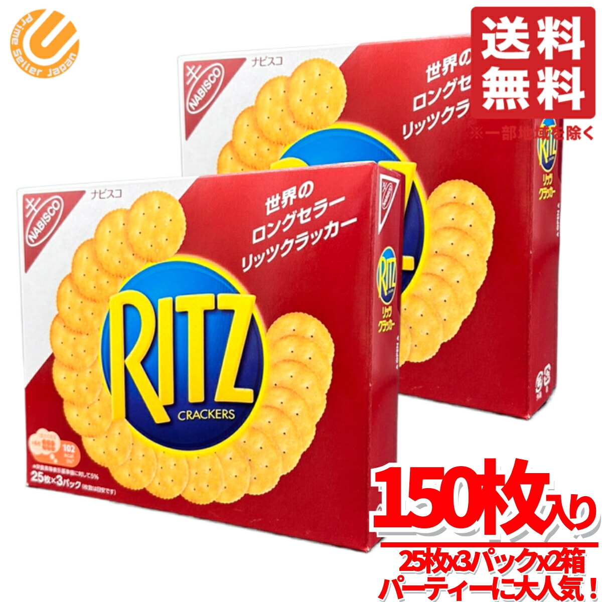 楽天市場】≪300枚入≫【NABISCO】ナビスコ リッツ クラッカー L 大