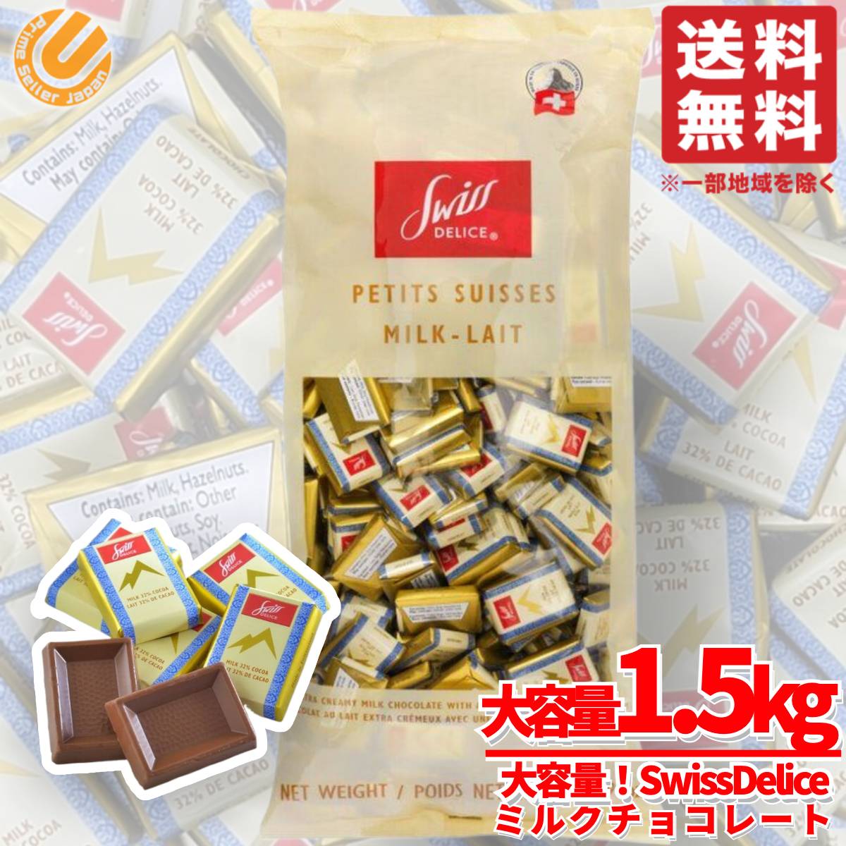 スイスデリスミルクチョコレート ２袋 コストコ ≪1.5kg×2袋セット≫【Swiss Delice】スイスデリス