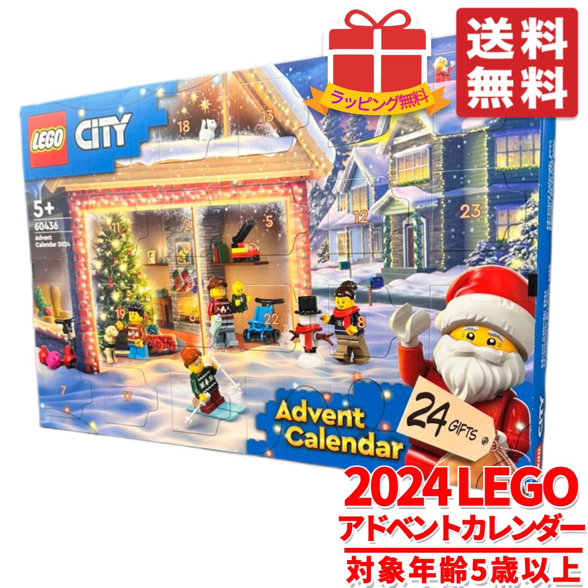楽天市場】2024 レゴ シティ アドベントカレンダー 60436 5才
