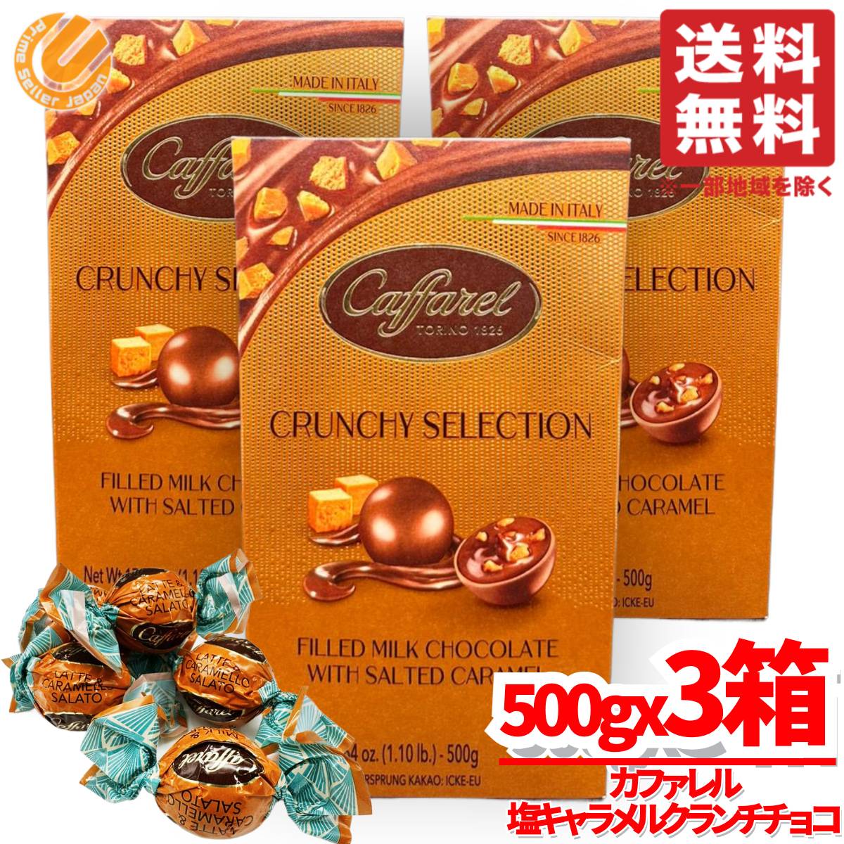楽天市場】【 コストコ 】カファレル クランチセレクション 500g