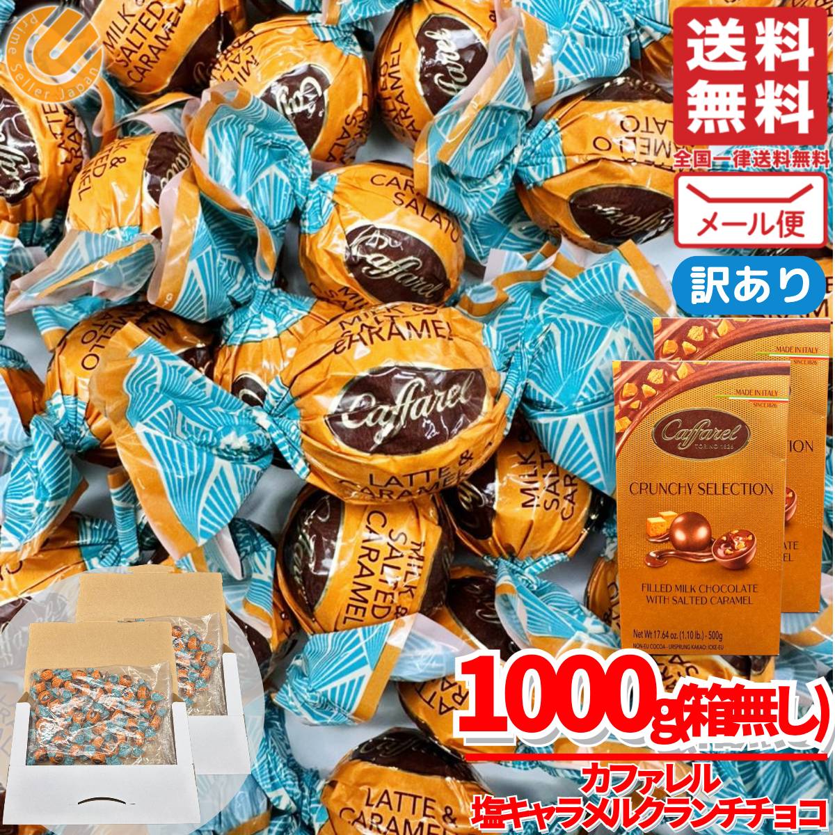 大人気アイテム 500g 塩キャラメル チョコ 楽天市場】カファレル 1000g 2箱 1箱 菓子