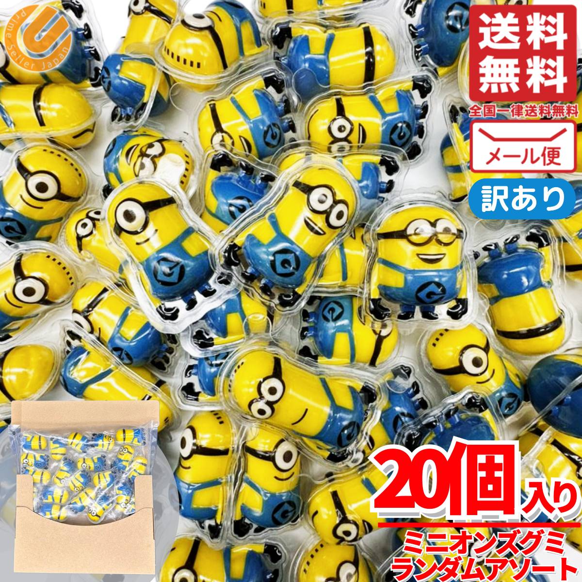 ブランド通販 グミ 楽天市場】ミニオンズ 詰め合わせ 通販 コストコ 900g 50個 菓子