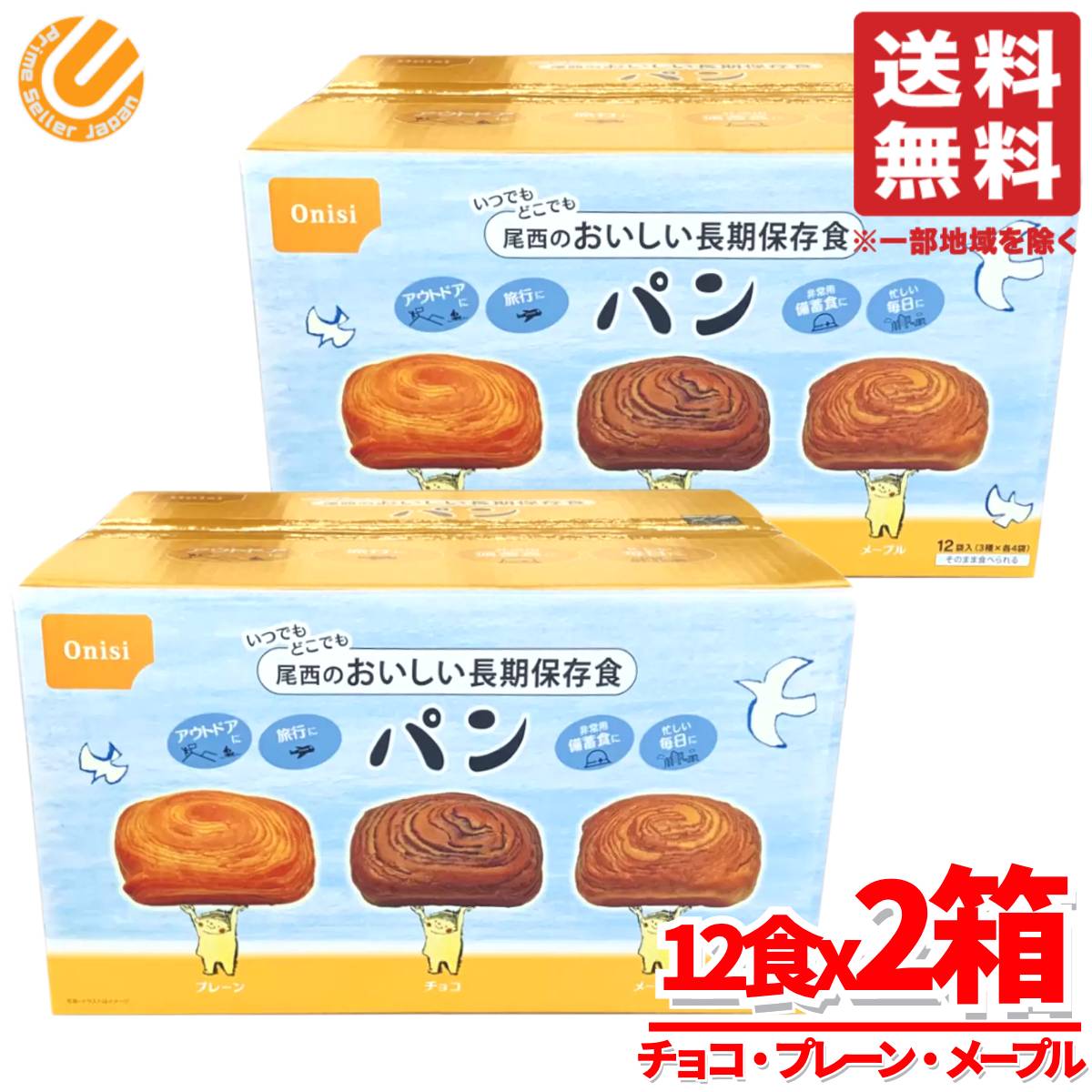 楽天市場】保存食 5年 パン おいしい長期保存パン 1箱(12袋(3種