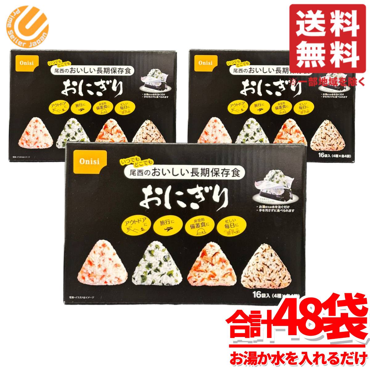 楽天市場】保存食 5年 おにぎり おいしい長期保存おにぎり 8袋(4種x2袋