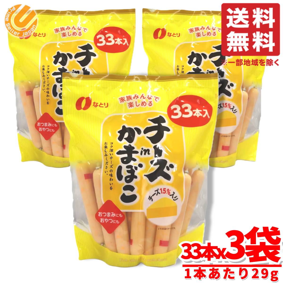 日本最級 楽天市場】チーズかまぼこ チーカマ なとり x1袋 957g(29gx33本) ホビー・楽器・アート
