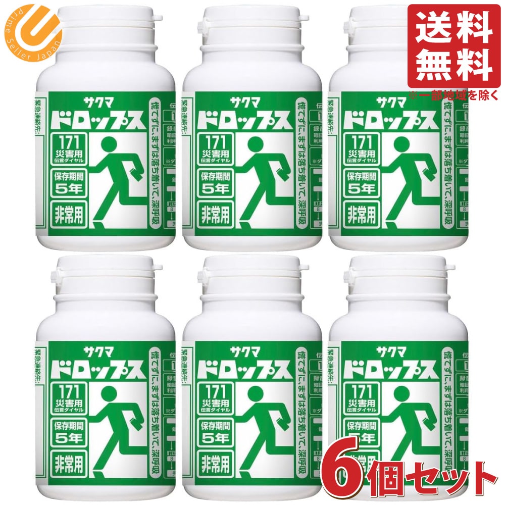 楽天市場】非常・携帯用 サクマ式ドロップス 170g×2個セット 缶入り