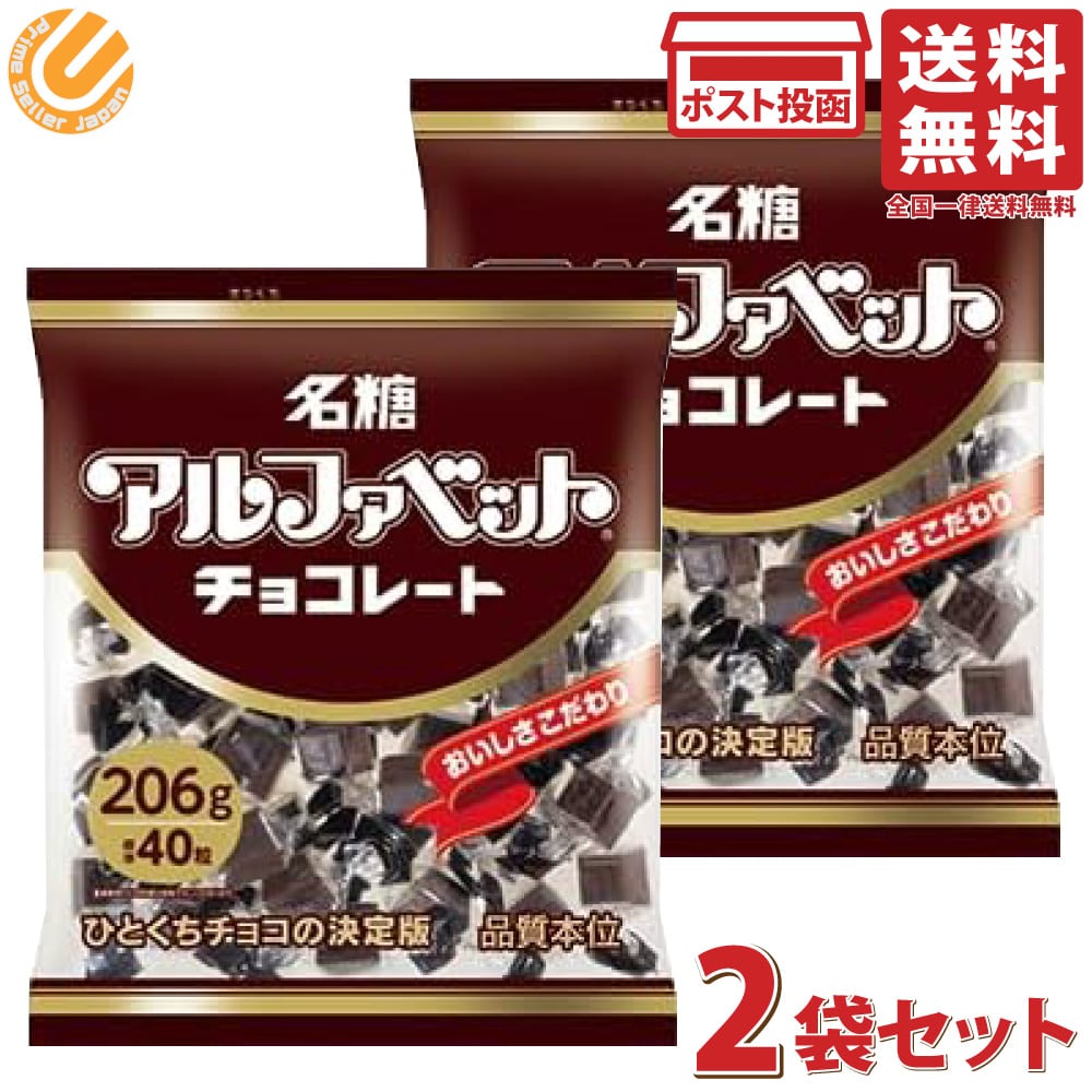 楽天市場】名糖産業 アルファベットチョコレート 206g 単品