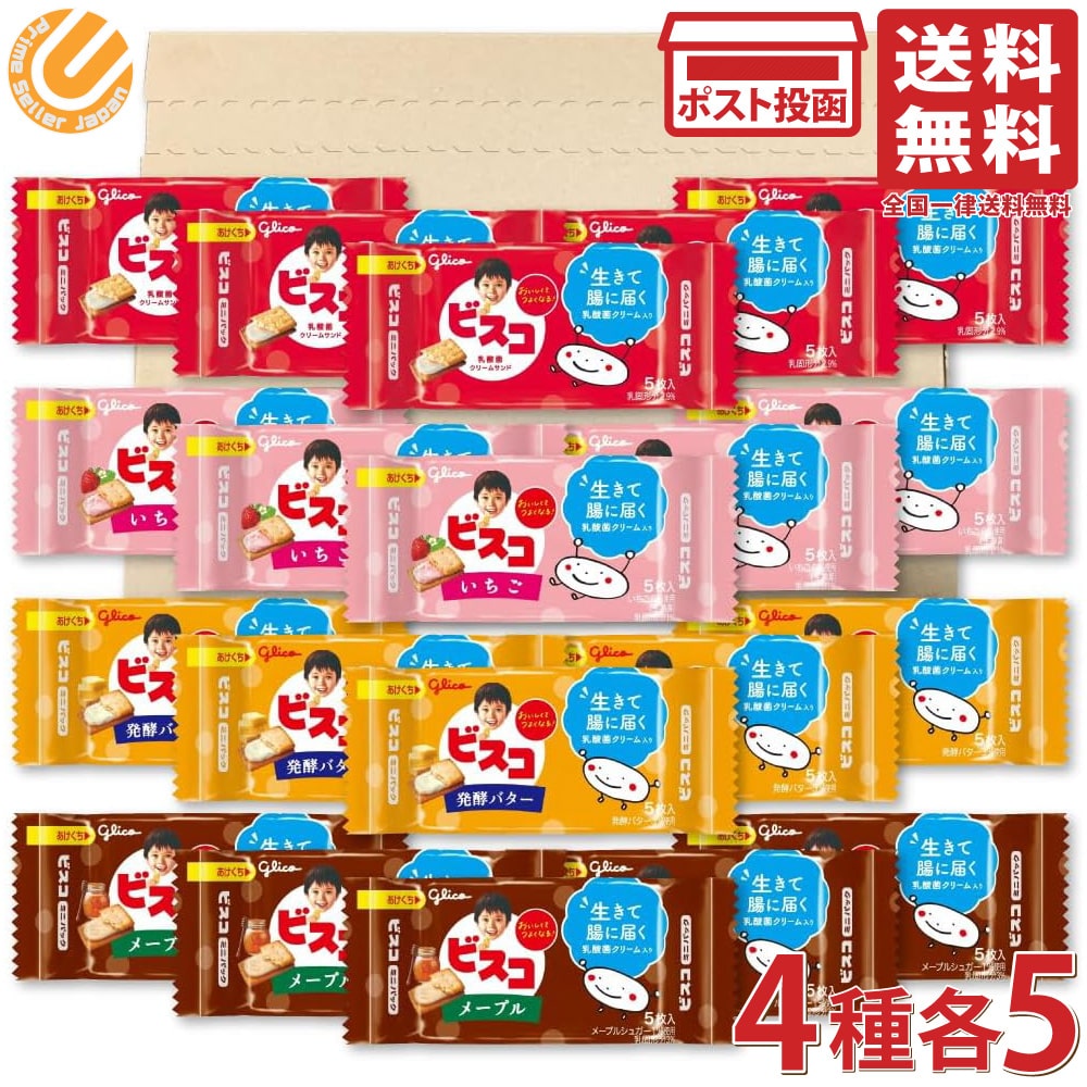 グリコ景品 楽天市場】江崎グリコ ビスコ 4種100枚 ギフトボックス（4種5枚