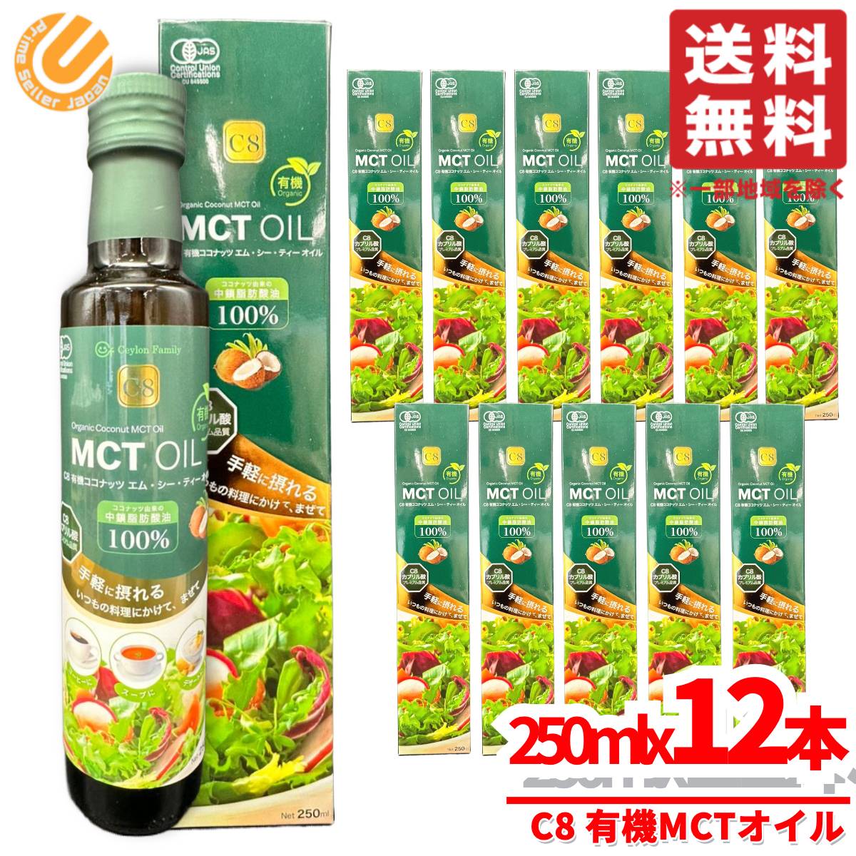 MCTオイル C8 オーガニック オメガ3 250mlx12本 有機ココナッツ セイロンファミリー コストコ 通販 送料無料 15,818円