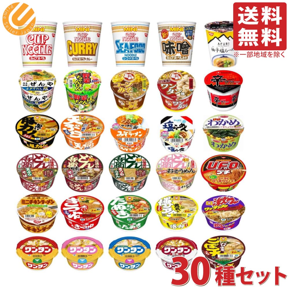 カップ麺 ミニ 詰め合わせ 30種セット アソート 大容量ランダムセット 東洋水産 防災食 保存食 カップラーメン 焼きそば 送料無料(一部地域を除く)