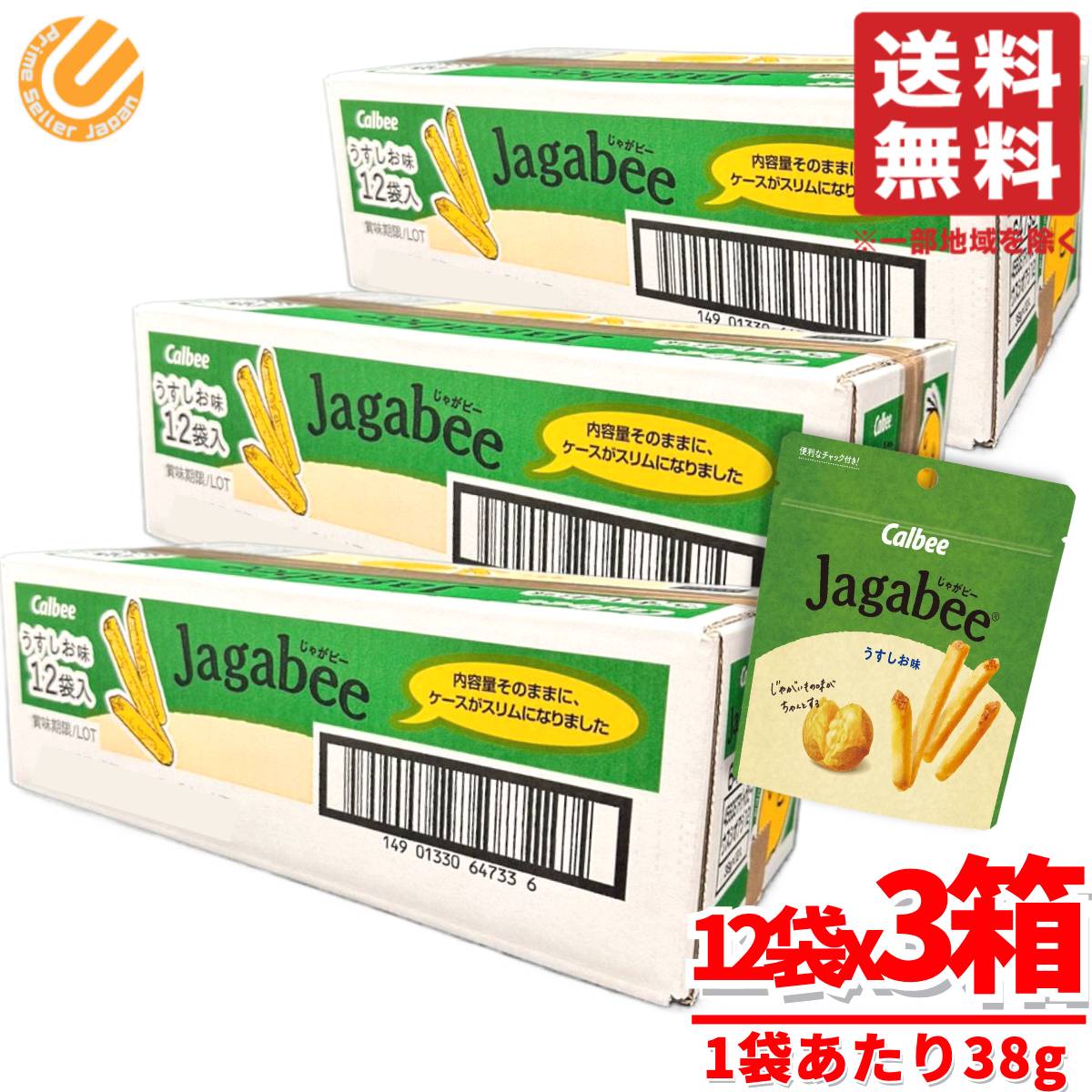 ジャガビー 大 容量 箱 うすしお 38gx12袋x3箱 じゃがポックル ではありません カルビー コストコ 通販 送料無料