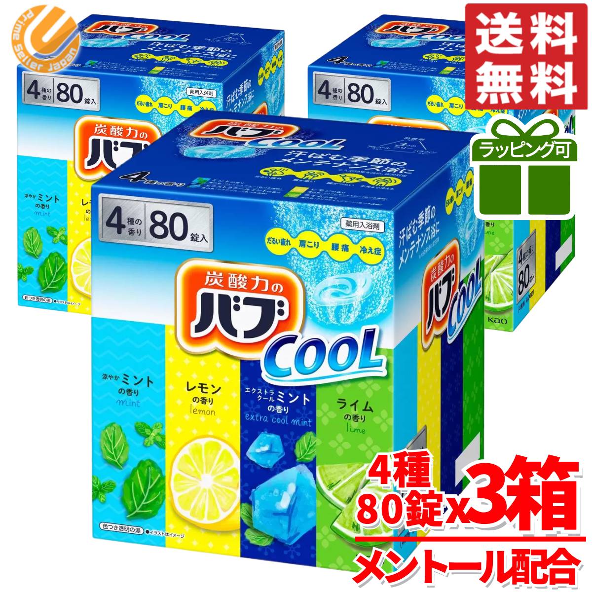 バブ クール 入浴剤 80錠(4種x20錠)x3箱 ギフト ラッピング 対応可能 炭酸 薬用 弱酸性 花王 大容量 コストコ 通販 送料無料