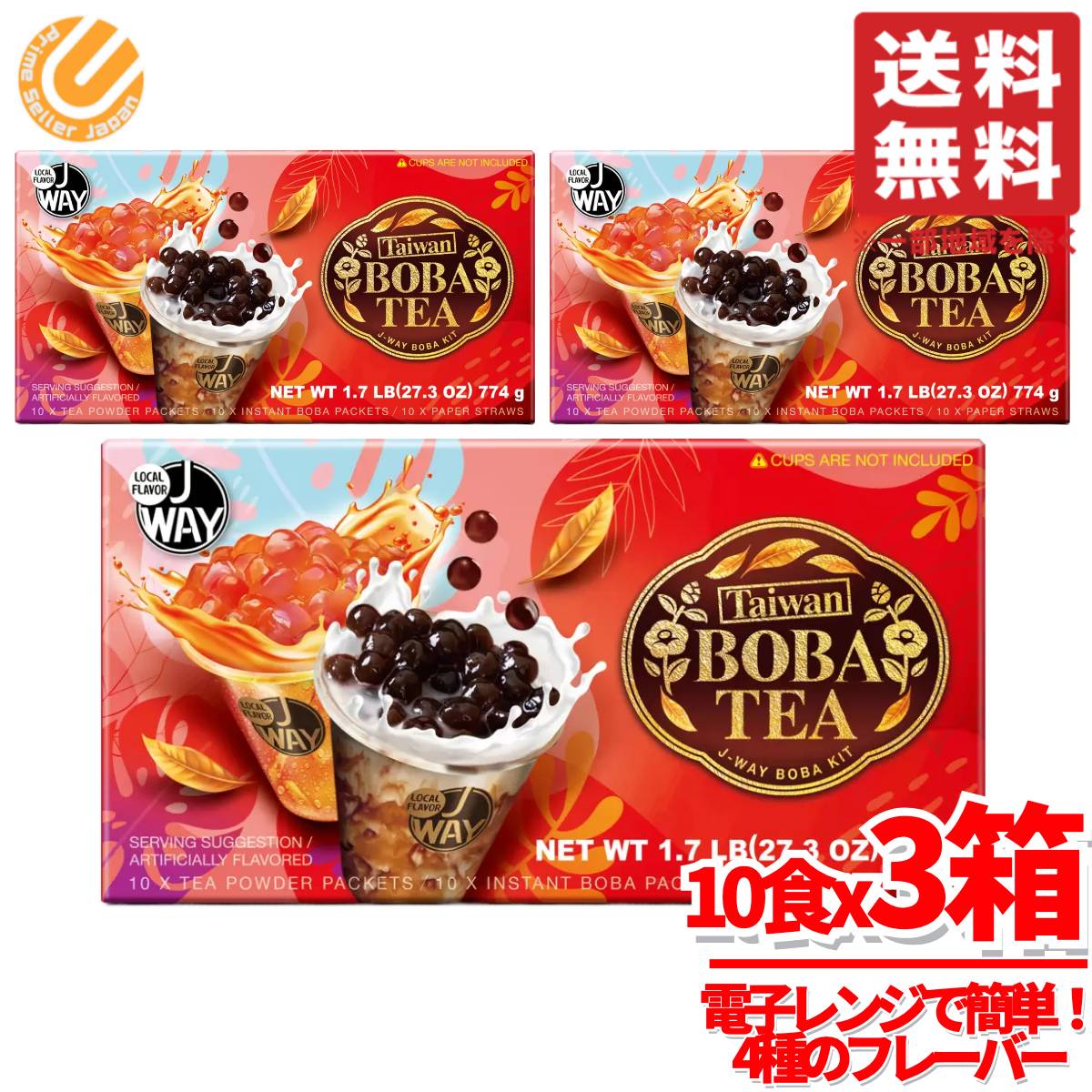 品揃え豊富で 楽天市場】タピオカミルクティー キット 4種 計5食 電子レンジ 子どもの日