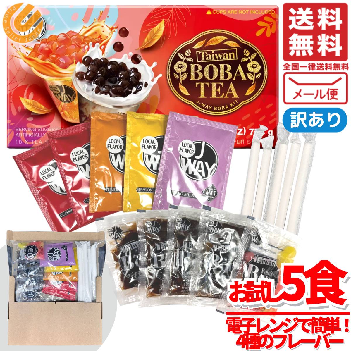 楽天市場】タピオカミルクティー キット 4種 10食x3箱 電子