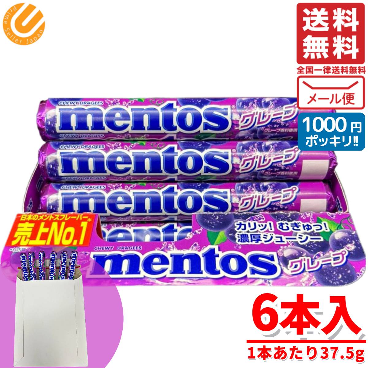 楽天市場】メントスグレープ 1本(37.5g)x12個 クラシエ 訳あり