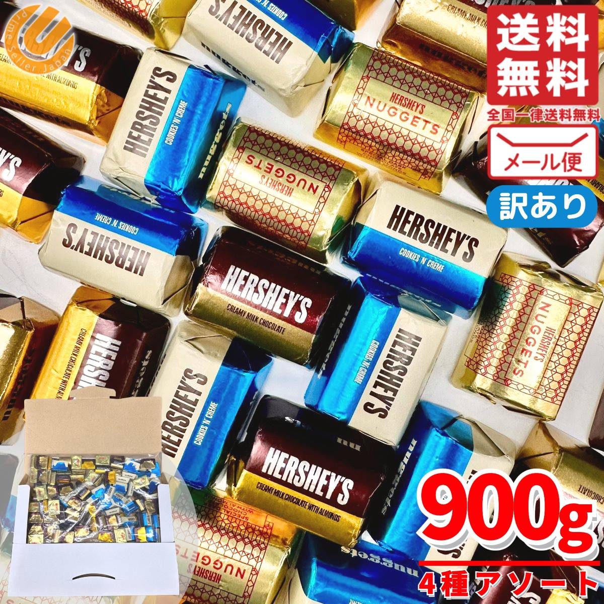 HERSHEY'S ディスプレイ　アメトイ　店舗用品　ハーシーズ　インテリア 楽天市場】ハーシーズ チョコレート ナゲットアソート 4種 900g