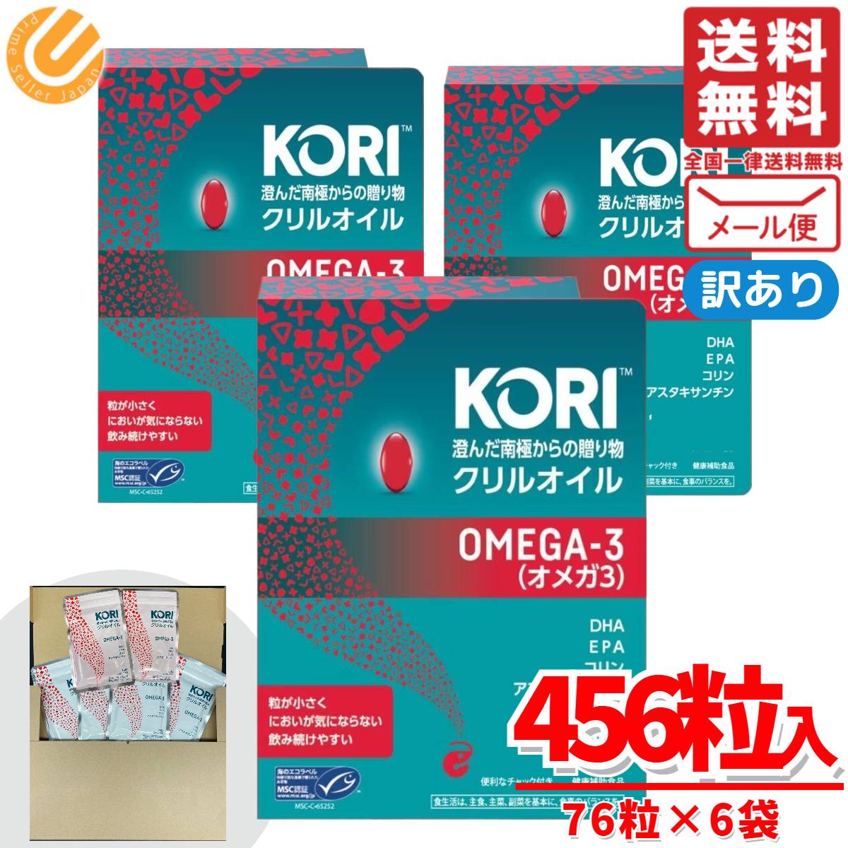クリル油絵の具 サプリ ゼロ3 76粒×6袋 コストコ omega3 アスタキサンチン DHA EPA 電子メイル便 通信販売 貨物輸送無料
