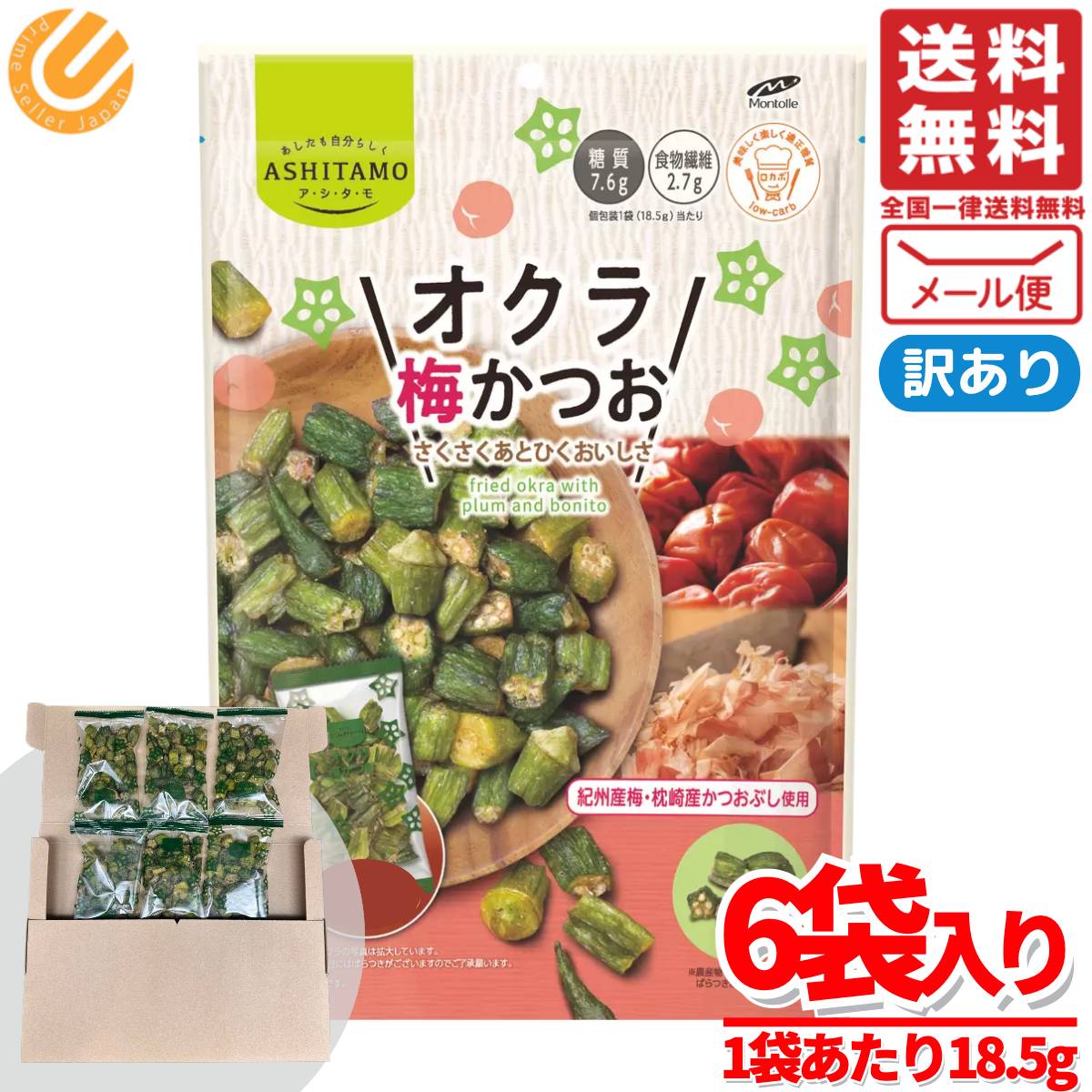 楽天市場】オクラチップス 梅 かつお お菓子 18.5gx4袋 ロカボ