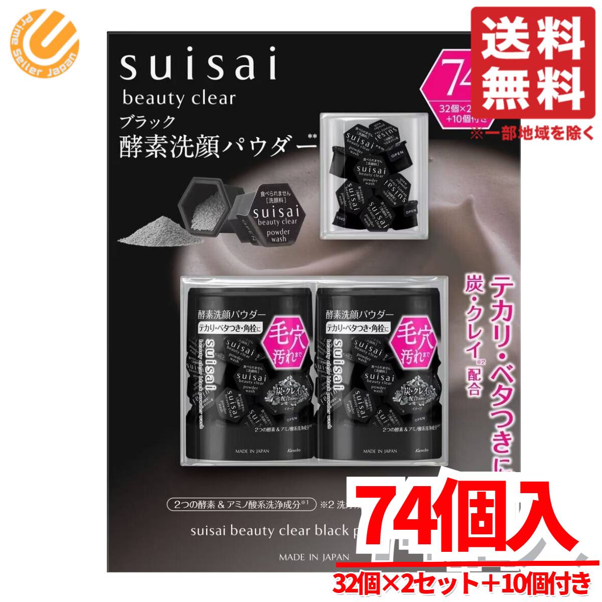 楽天市場】suisai 酵素パウダー スイサイ 洗顔パウダー 74個入