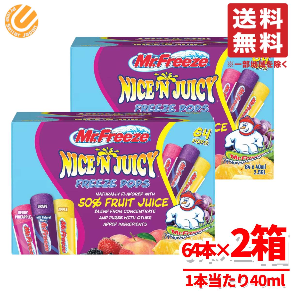 凍らせて食べるシャーベット スティック フルーツシャーベット アイスキャンディー 64本×2箱 ミスターフリーズ コストコ 通販 送料無料