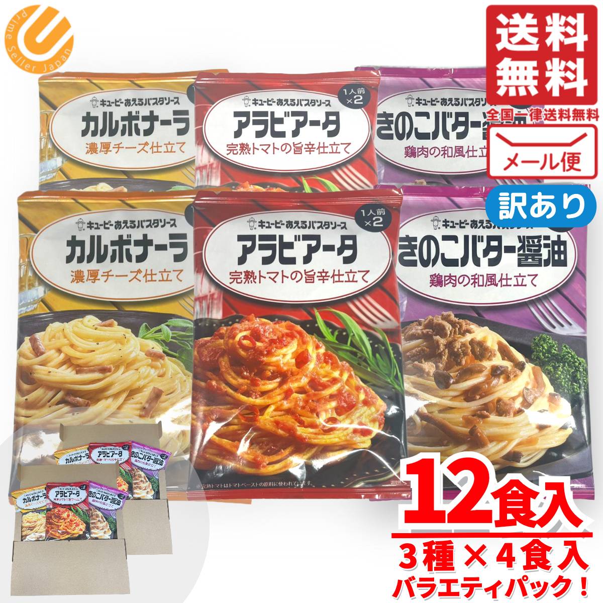 楽天市場】あえるパスタソース キューピー カルボナーラ他 3種×4食入