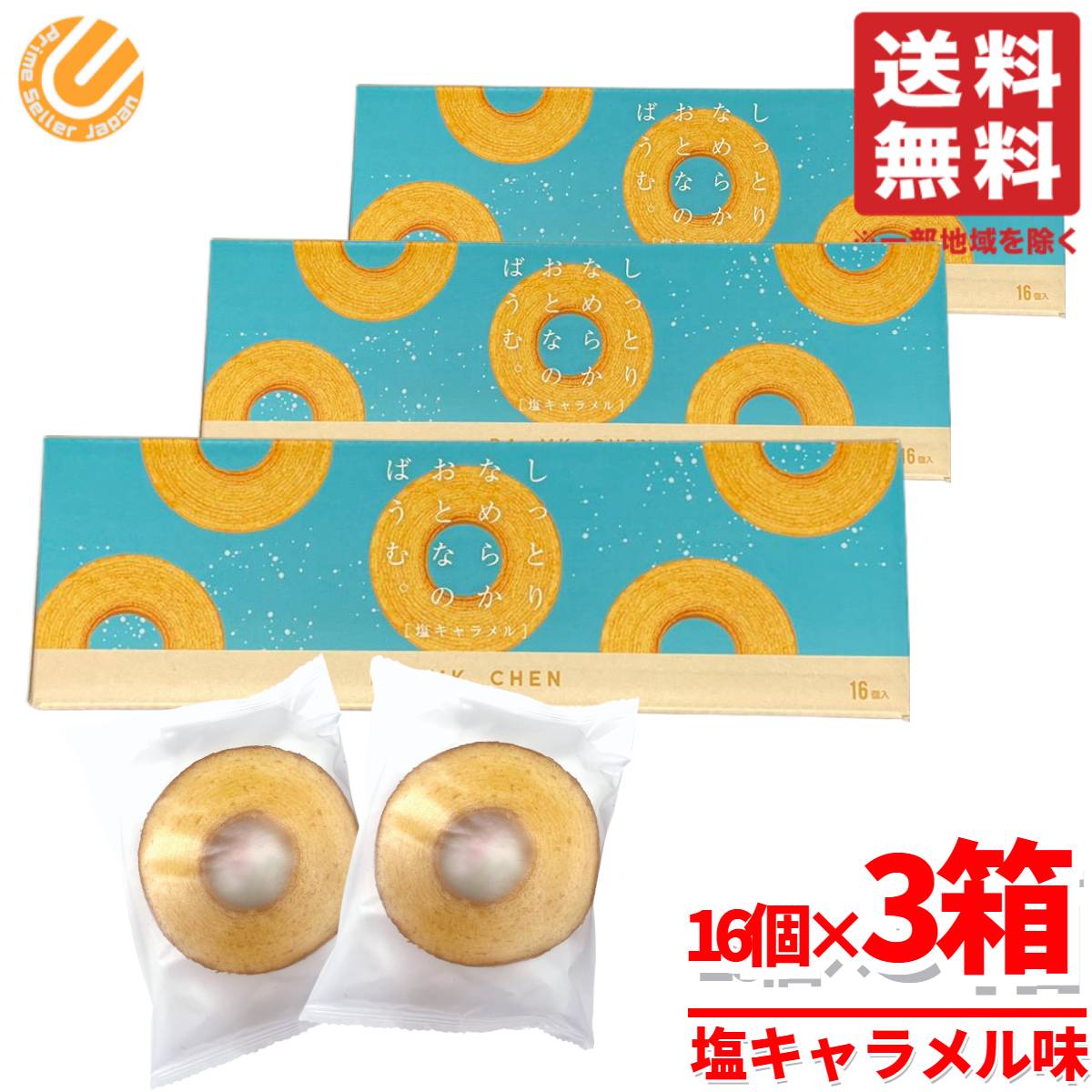 ☆セール②しっとりなめらかおとなのばうむ いちご 16個入×4箱 バームクーヘン しっとりなめらかおとなのばうむ。いちご 16個入 | Costco Japan