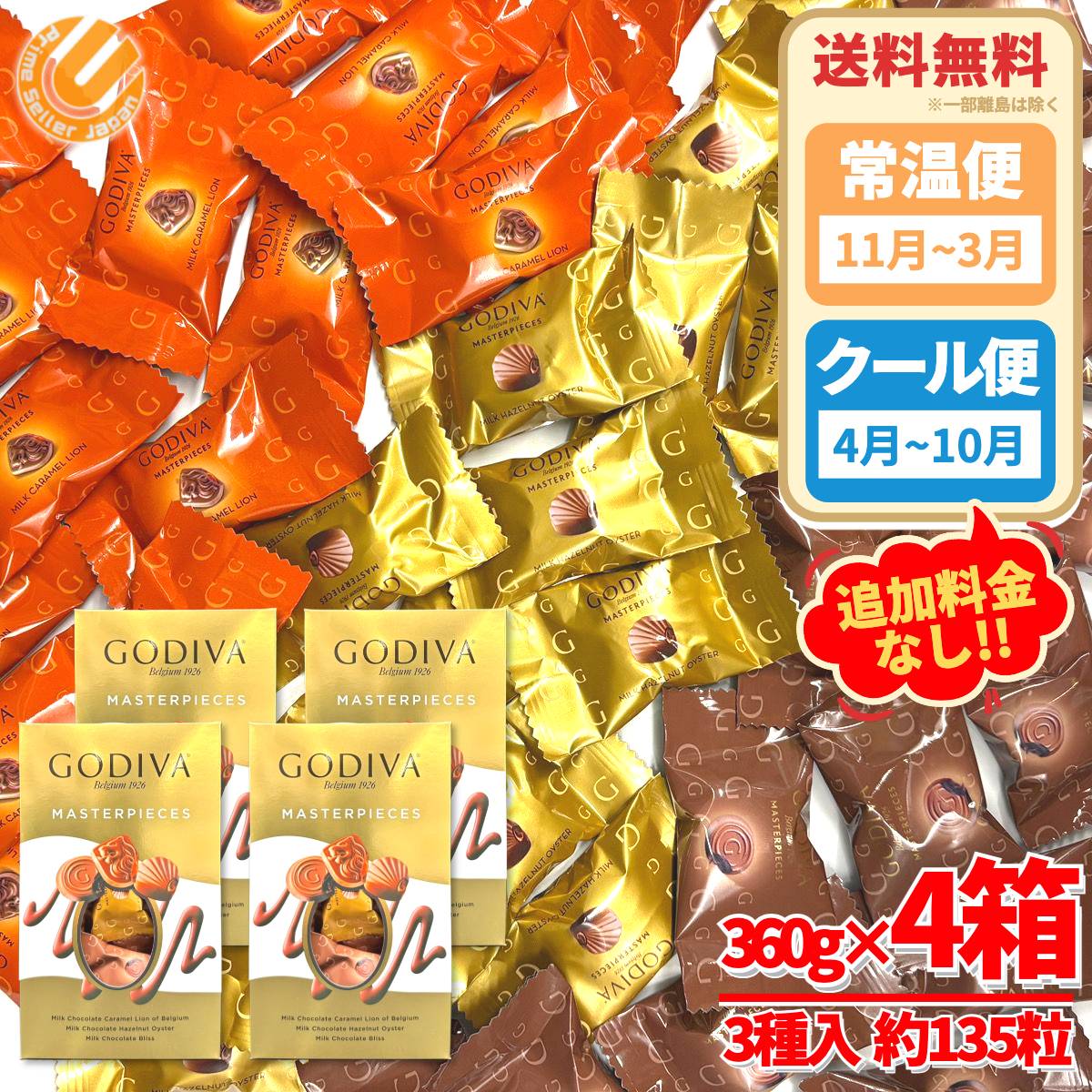 ゴディバ マスターピース ミルクチョコレートアソート 3種 360g(約45粒) x 4箱 コストコ 通販 送料無料