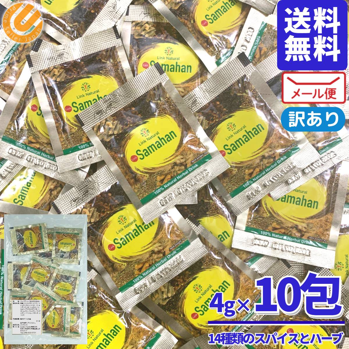 ミルクティー サマ♡10点 まとめ買い 楽天市場】サマハン 10包 お試し Samahan リンクナチュラル サマハ