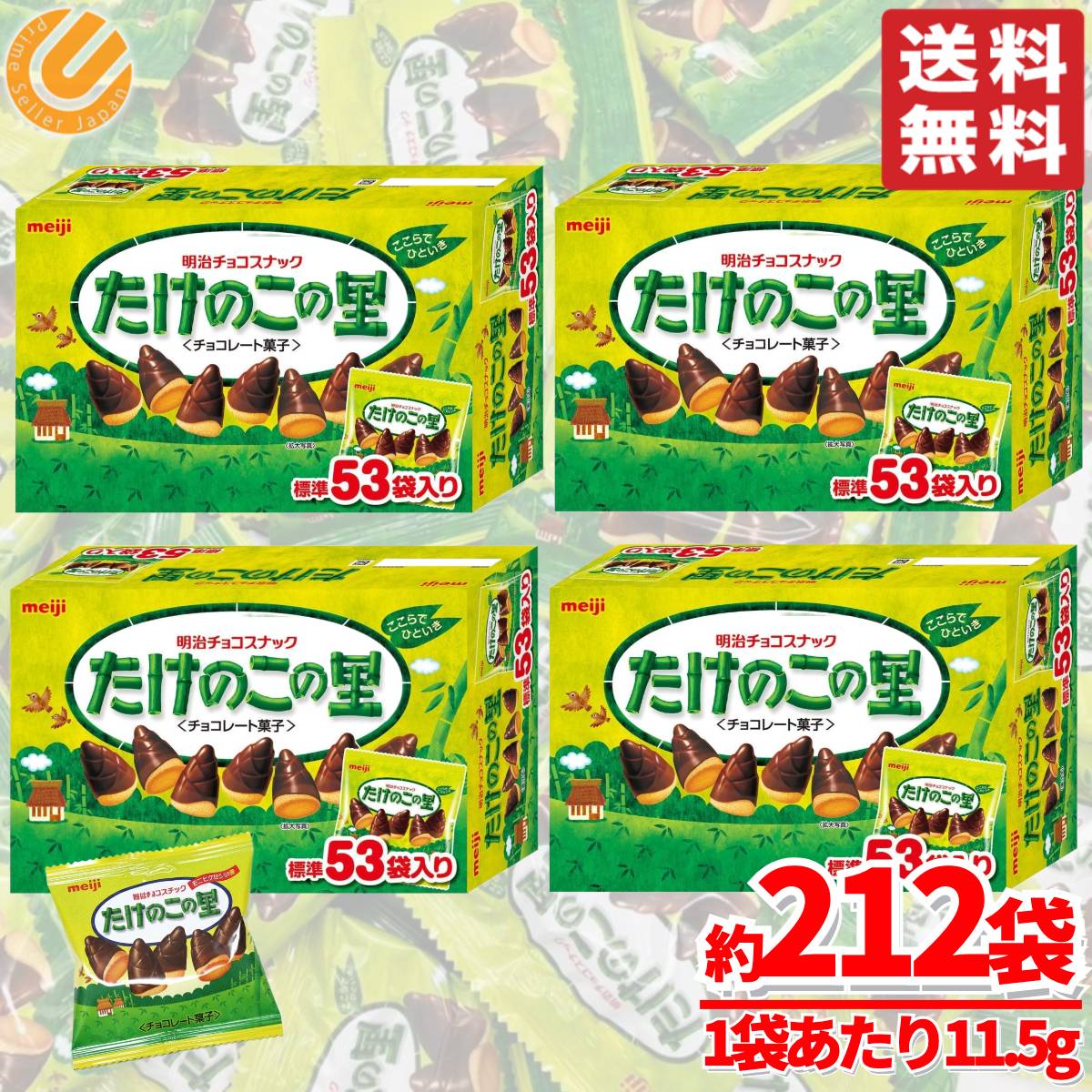 たけのこの里 大容量 53袋 &times;4箱 2436g 小袋 小分け ばらまき 業務用 明治 きのこの山 は含みません コストコ 通販 送料無料｜PrimeSellerJapan 店