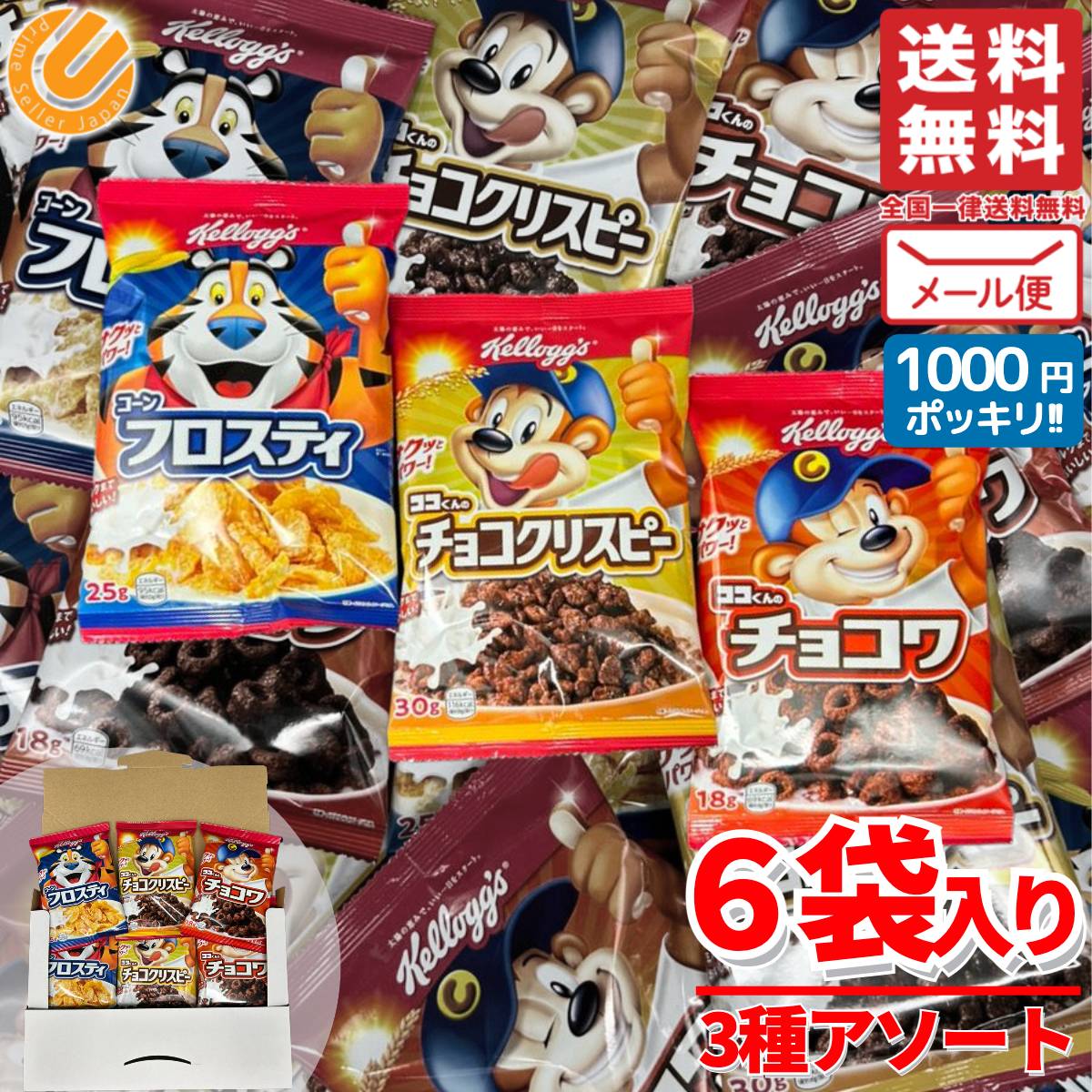 シリアル34枚 楽天市場】ケロッグ コーンフレーク チョコ バラエティボックス 小袋 3