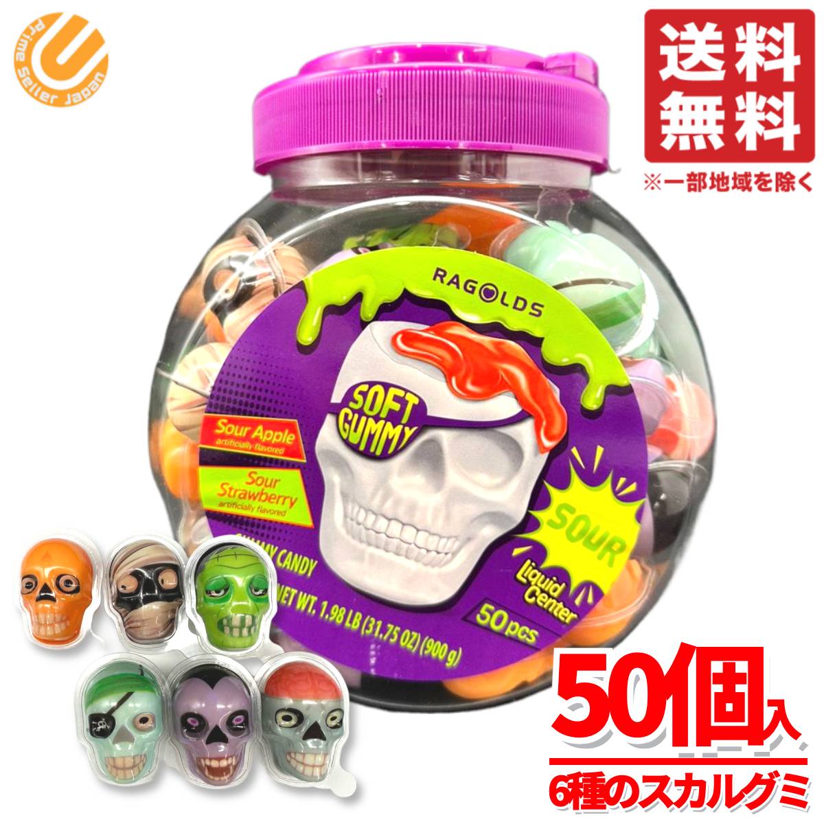 楽天市場】骸骨 ハロウィン スカルソフトグミ 詰め合わせ 大容量
