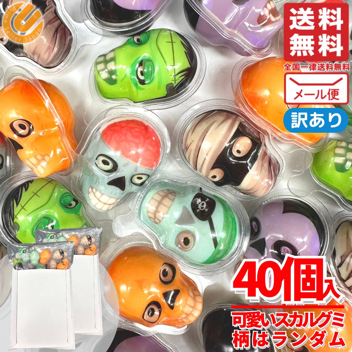 楽天市場】骸骨 ハロウィン スカルソフトグミ 詰め合わせ 大容量