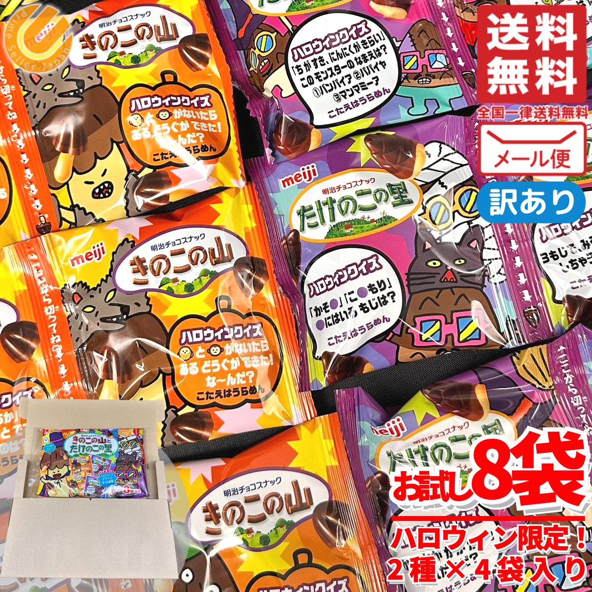 楽天市場】きのこの山 たけのこの里 ハロウィンアソート 32袋(2種×16袋