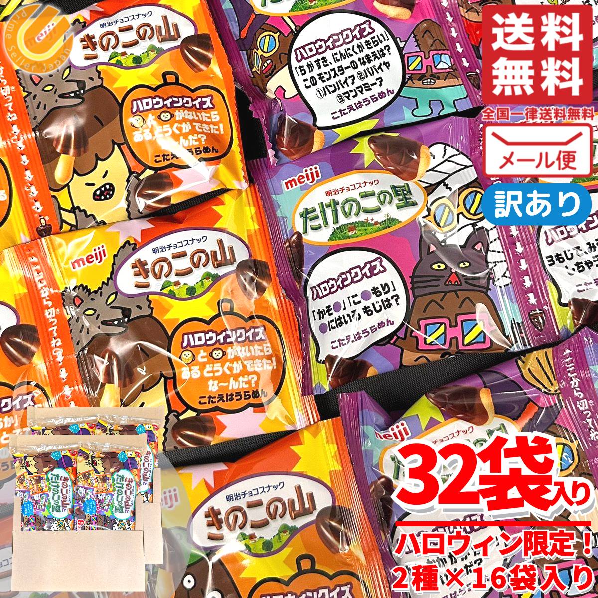 楽天市場】きのこの山 たけのこの里 ハロウィンアソート 1kg 96袋(2種