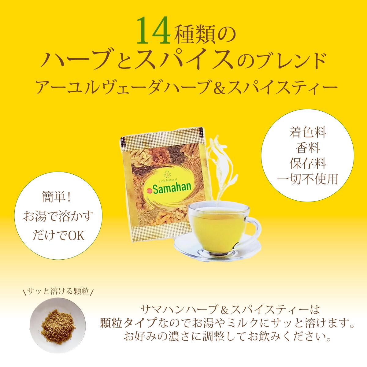 サマハンティー samahan 正規品 アーユルヴェーダ 10包 20包 30包 50包
