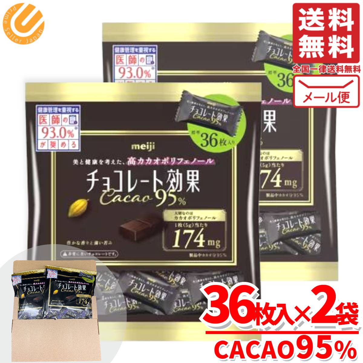 楽天市場】チョコレート効果95% 高カカオチョコレート 大容量 36枚入×2