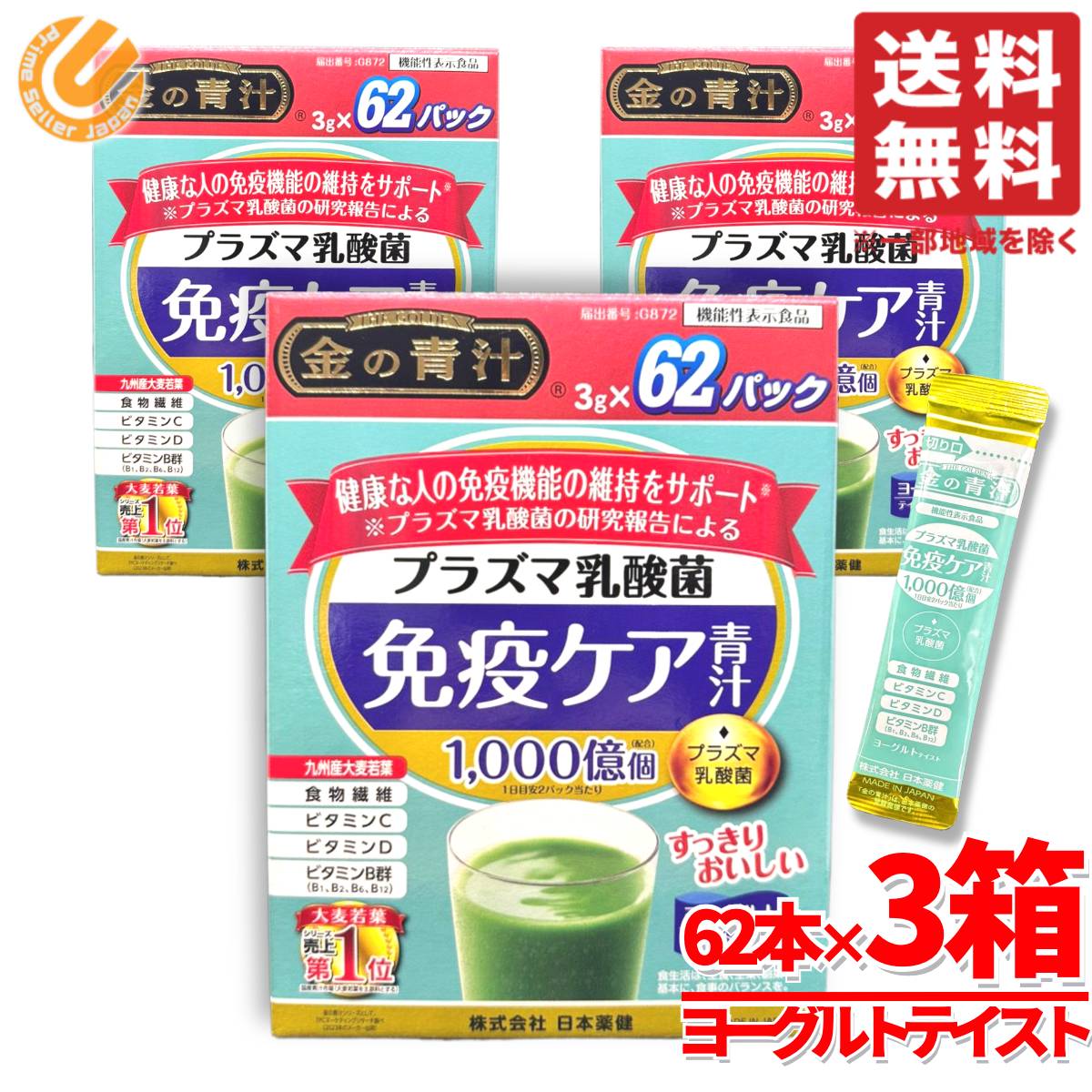 金の青汁 乳酸菌 プラズマ乳酸菌 免疫ケア 3g&times;62本&times;3箱 国産 農薬不使用栽培 個包装 日本薬健 コストコ 通販 送料無料｜PrimeSellerJapan 店