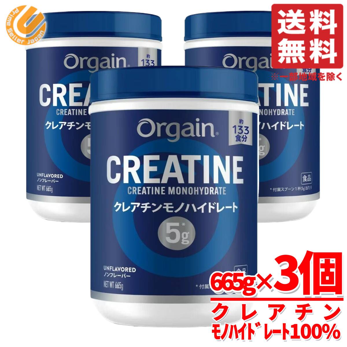 クレアチン モノハイドレート 1kg 以上 665×3個 約399食分 ノンフレーバー ORGAIN 芳ばしさ御菓子料不当て嵌める サプリ オルゲイン コストコ 通信販売 貨物輸送無料