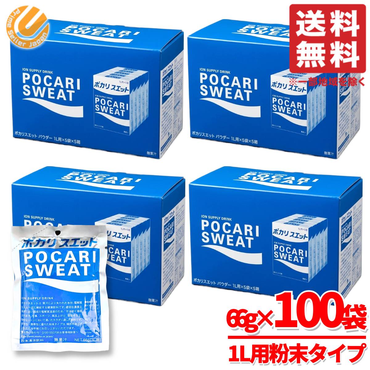 ポカリスエット 粉末 1L 用 100袋(66g×5袋×5箱×4セット) ポカリ粉 スポーツドリンク パウダー 大塚製薬 コストコ 通販 送料無料