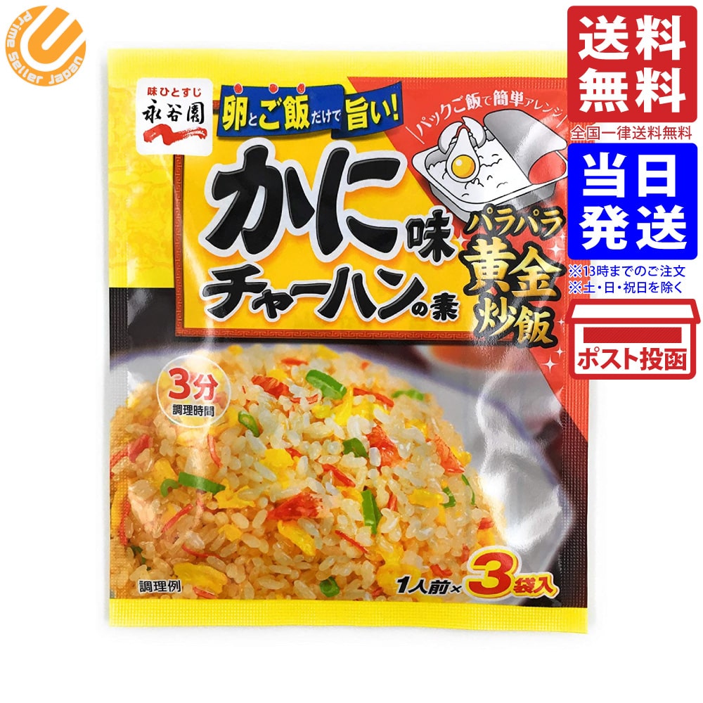 楽天市場】永谷園 えびチャーハンの素 21g 送料無料 単品
