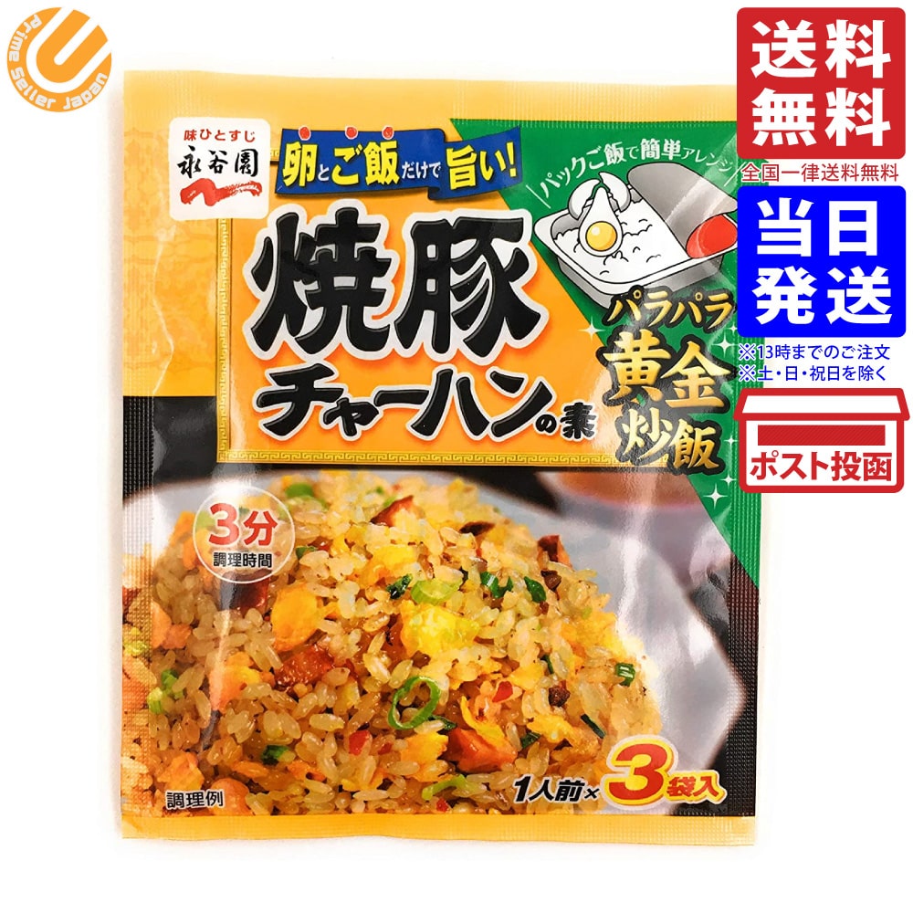 楽天市場】永谷園 あらびき黒胡椒ガーリックチャーハンの素 23.1g 送料無料 単品 : PrimeSellerJapan 楽天市場店