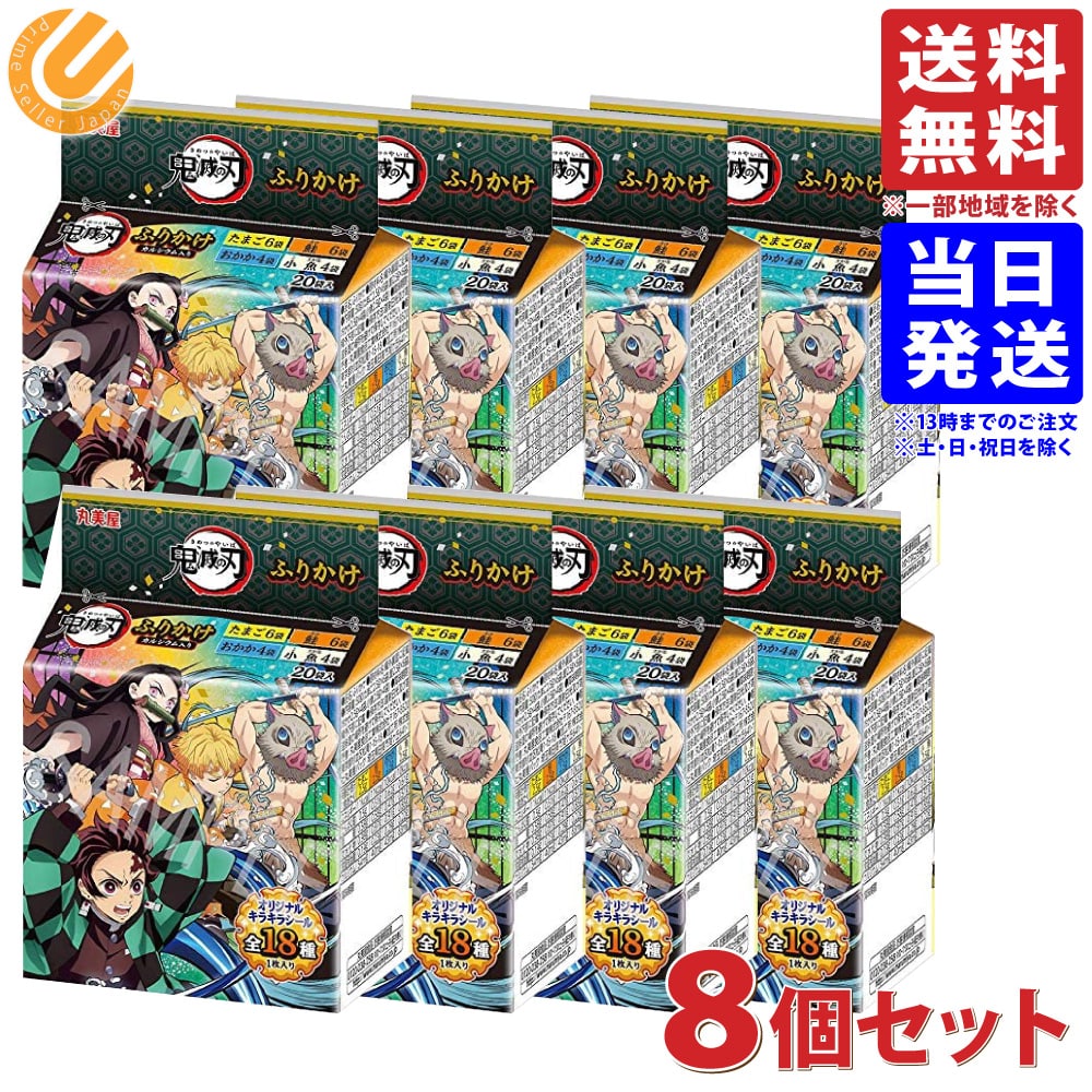 楽天市場 丸美屋 鬼滅の刃 ふりかけ ミニパック 袋入り 6個セット 送料無料 一部地域を除く Primesellerjapan 楽天市場店